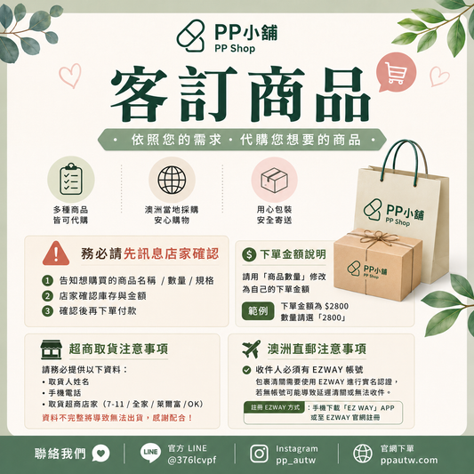 PP小舖|客訂商品專用(請勿直接下單)