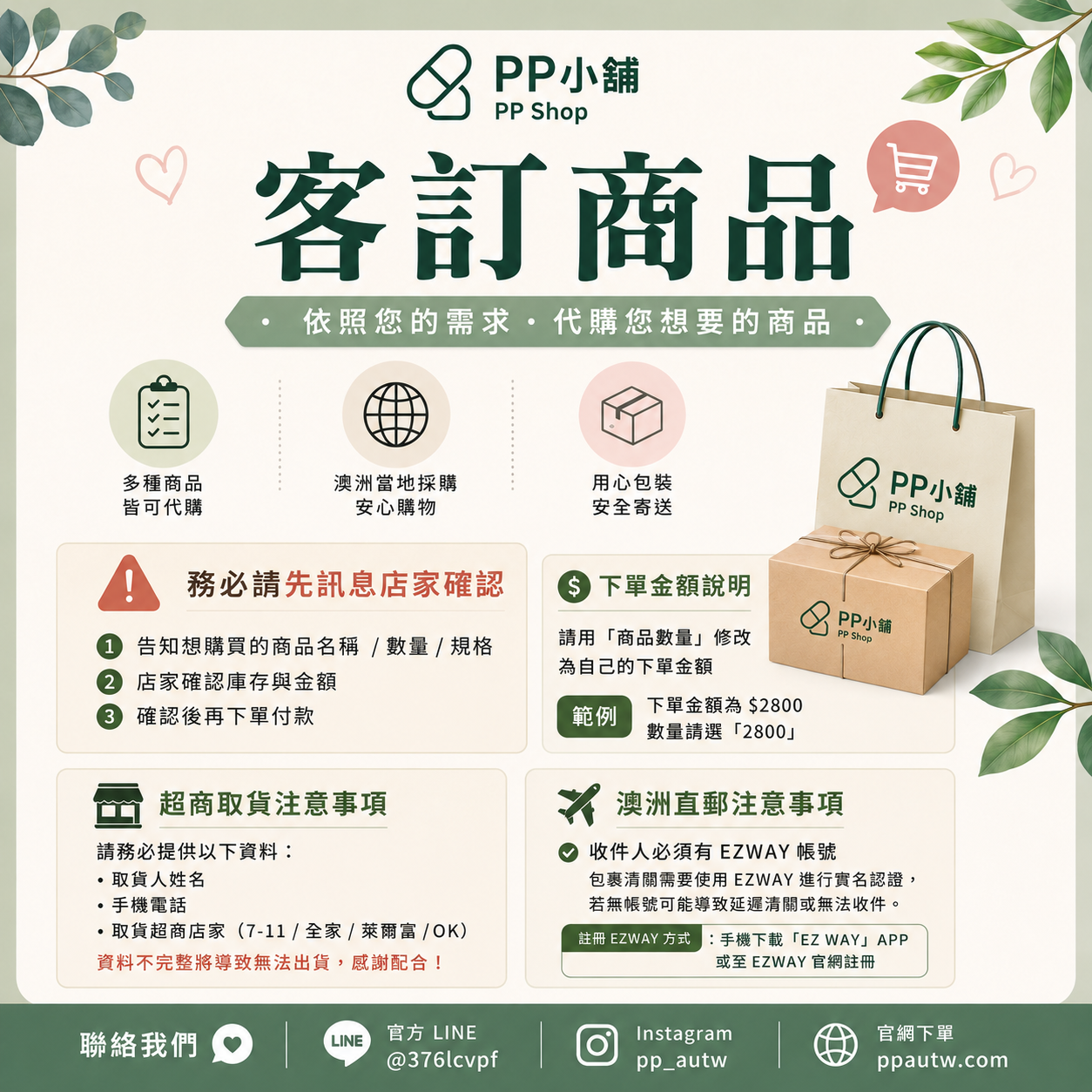 PP小舖｜客訂商品專用（請勿直接下單）