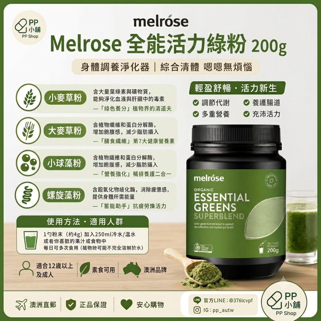 Melrose 全能活力綠粉 200g