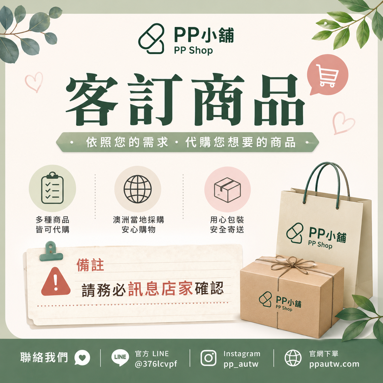 PP小舖｜客訂商品專用（請勿直接下單）