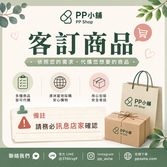PP小舖｜客訂商品專用（請勿直接下單）